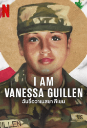 I Am Vanessa Guillen (2022) ฉันชื่อวาเนสซ่า กีเยน