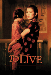 To Live (1994) คนตายยาก