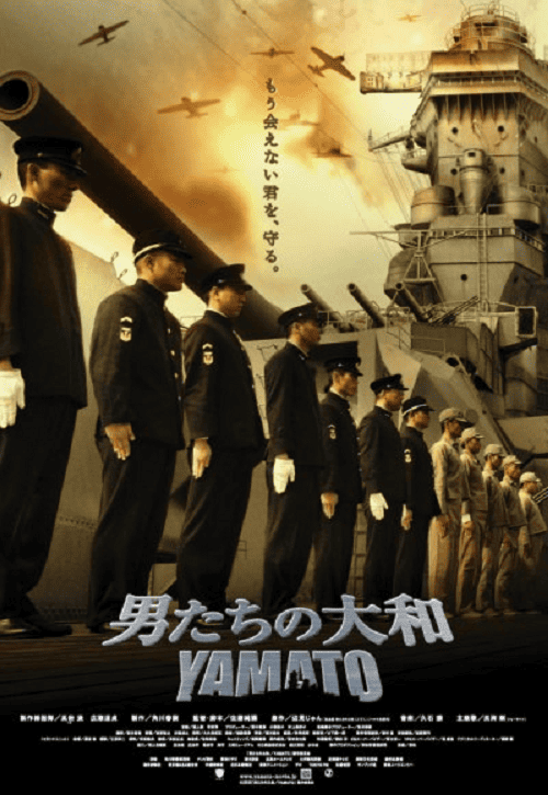 Yamato (2005) ยามาโต้ พิฆาตยุทธการ