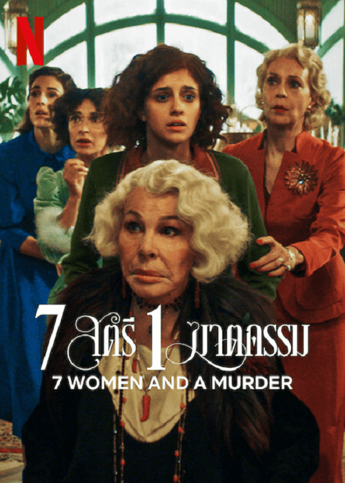 7 Women and a Murder (2022) 7 สตรี 1 ฆาตกรรม