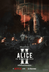 Alice in Borderland Season 2 (2022) อลิสในแดนมรณะ ซีซั่น 2