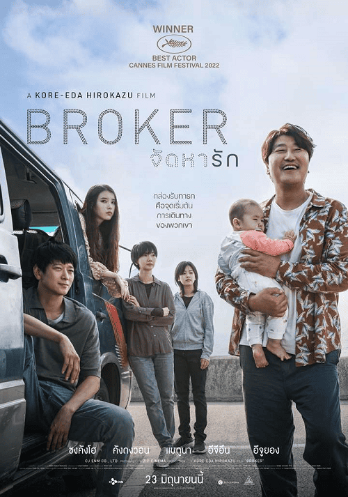 Broker (2022) จัดหารัก