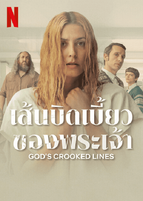 God’s Crooked Lines (2022) เส้นบิดเบี้ยวของพระเจ้า