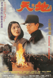 Heaven And Earth (1994) เหยียบดินให้ดังถึงฟ้า