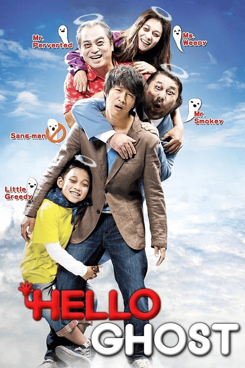 Hello Ghost (2010) ผีวุ่นวายกะนายเจี๋ยมเจี้ยม