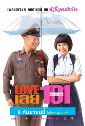 Love-101-2022-LOVE-เลยร้อยเอ็ด