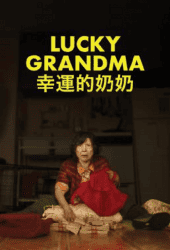 Lucky Grandma (2019)