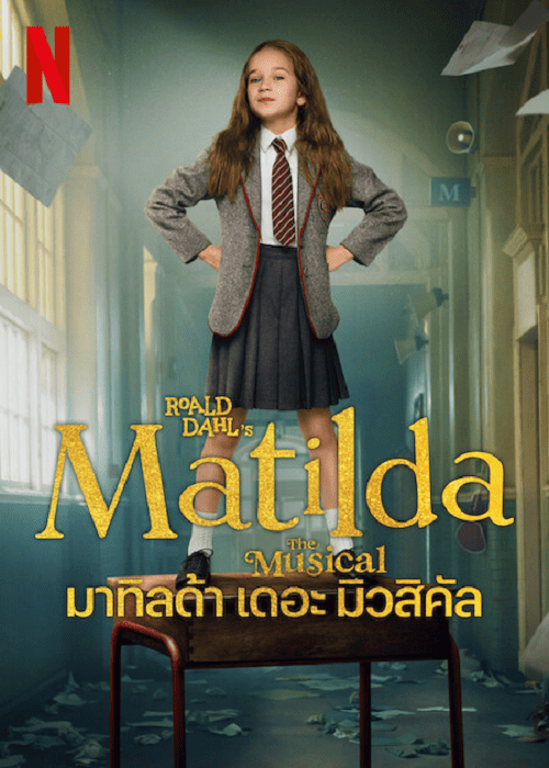 Matilda the Musical (2022) มาทิลด้า เดอะ มิวสิคัล