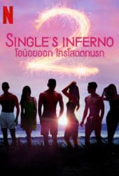 Single’s Inferno Season 2 (2022) โอน้อยออก ใครโสดตกนรก ซีซั่น 2