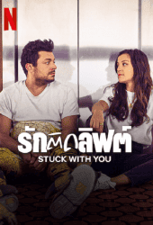 Stuck with You (2022) รักติดลิฟต์