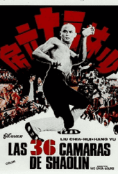 The 36th Chamber of Shaolin (1978) ยอดมนุษย์ยุทธจักร