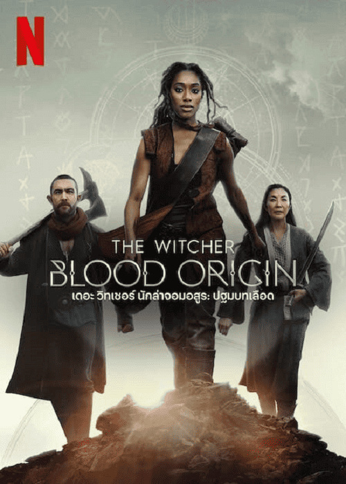 The Witcher Blood Origin (2022) เดอะ วิทเชอร์ นักล่าจอมอสูร ปฐมบทเลือด