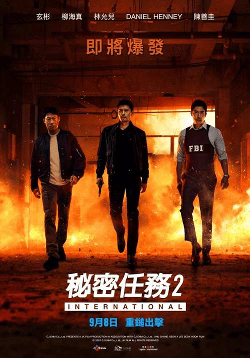 Confidential Assignment 2 International (2022) คู่จารชน คนอึนมึน 2