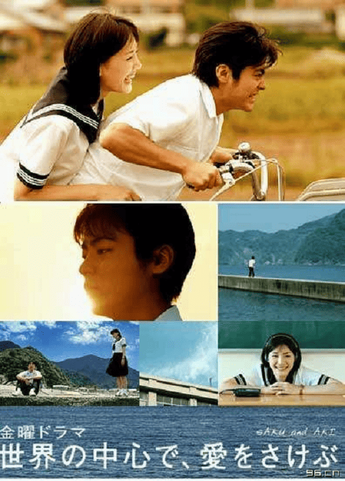 Crying Out Love in the Center of the World (2004) พร่ำหัวใจเพรียกหารักที่กลางโลก