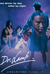 Dr.Lamb (1992) ฝนตก ฟ้าร้อง คนหอน…เฉือนไม่จำกัด