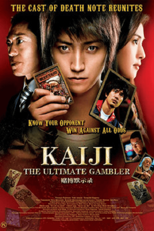 Kaiji (2009) ไคจิ กลโกงมรณะ