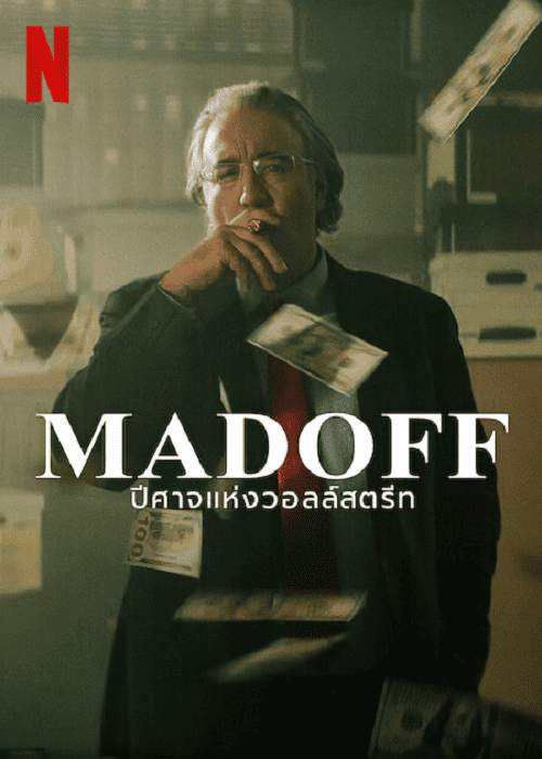 Madoff EP 2