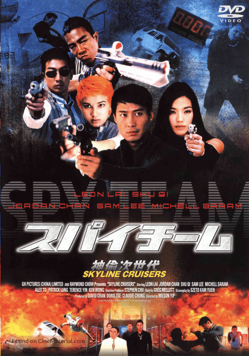 Skyline Cruisers (2000) คนบินตอร์ปิโด