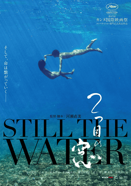 Still The Water (2014)