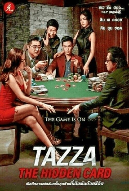 Tazza The Hidden Card (2014) สงครามรัก สงครามพนัน เปิดไพ่ตาย