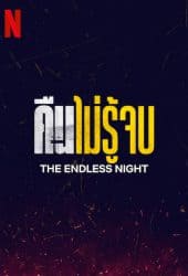 The Endless Night (2023) คืนไม่รู้จบ