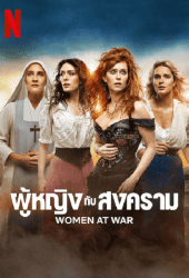 Women at War (2022) ผู้หญิงกับสงคราม