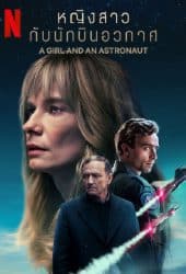 A Girl and an Astronaut (2023) หญิงสาวกับนักบินอวกาศ