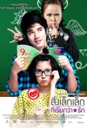 A Little Thing Called Love (2010) สิ่งเล็กเล็กที่เรียกว่า...รัก