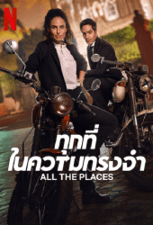 All The Places (2023) ทุกที่ในความทรงจำ