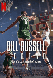 Bill Russell Legend (2023) บิลรัสเซลล์ เจ้าตำนาน