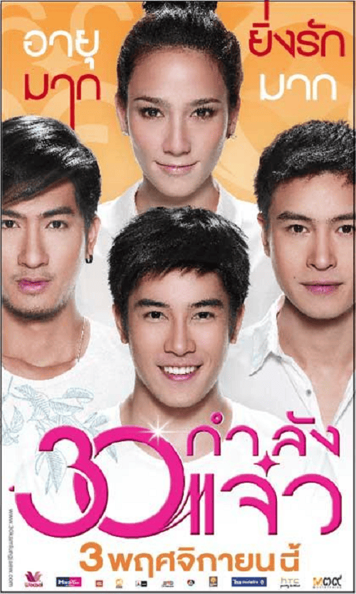 Fabulous 30 (2011) 30 กำลังแจ๋ว