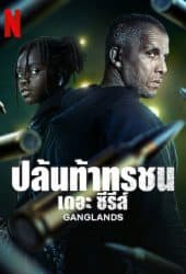 Ganglands Season 2 (2023) ปล้นท้าทรชน ซีซั่น 2