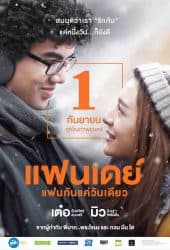 One Day (2016) แฟนเดย์..แฟนกันแค่วันเดียว