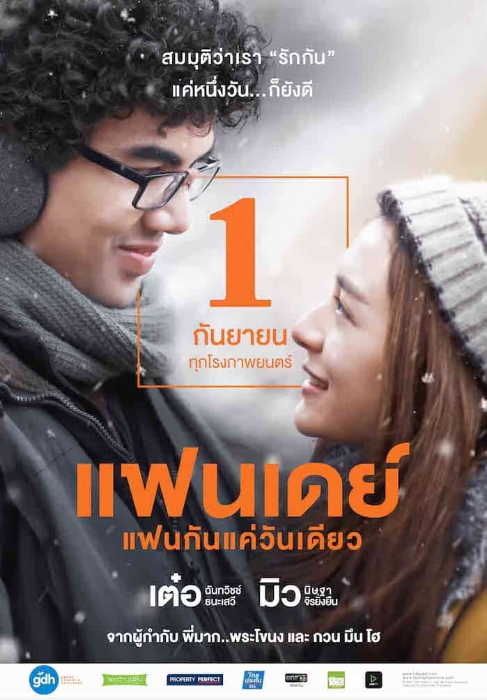 One Day (2016) แฟนเดย์..แฟนกันแค่วันเดียว