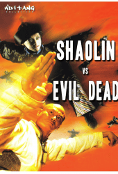 Shaolin Vs Evil dead (2004) เส้าหลิน แวมไพร์