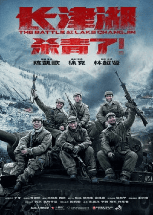 The Battle at Lake Changjin (2021) ยุทธการยึดสมรภูมิเดือด