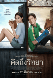 The Teacher_s Diary (2014) คิดถึงวิทยา