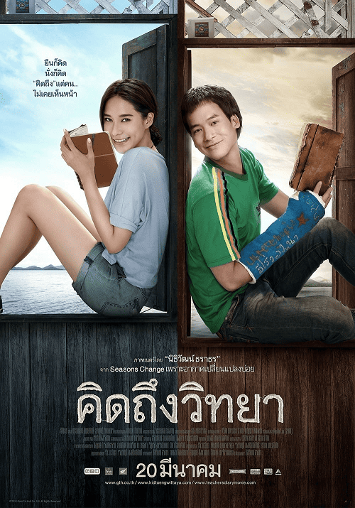 The Teacher_s Diary (2014) คิดถึงวิทยา