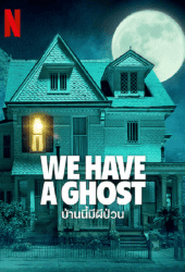 We Have a Ghost (2023) บ้านนี้ผีป่วน