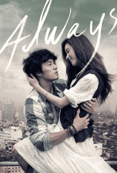 Always (2011) กอดคือสัญญา หัวใจฝากมาชั่วนิรันดร์