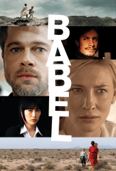 Babel (2006) อาชญากรรม ความหวัง การสูญเสีย