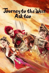 Journey-to-the-West-Ask-Tao-2023-ไซอิ๋วลัทธิเต๋า