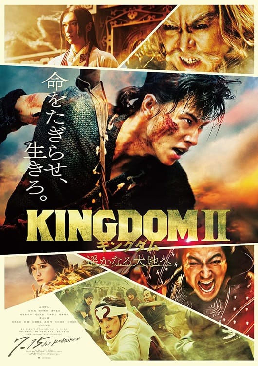 Kingdom 2 Harukanaru Daichie (2022) คิงดอม เดอะ มูฟวี่ 2