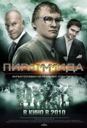 Pirammida (2011) แผนรวยล้น คนเหนือเมฆ