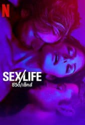 Sex Life Season 2 (2023) ชีวิต เซ็กส์ 2