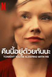 Tonight You're Sleeping with Me (2023) คืนนี้อยู่ด้วยกันนะ