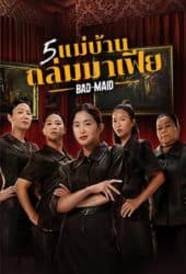 Bad Ass Maid (2023) 5 แม่บ้านถล่มมาเฟีย