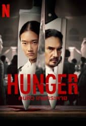 Hunger (2023) คนหิว เกมกระหาย