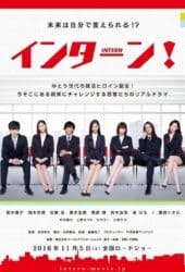 Intern (2016) อินเทิร์น