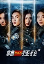 Spicy Police Flower (2023) ตำรวจสาวหัวร้อน